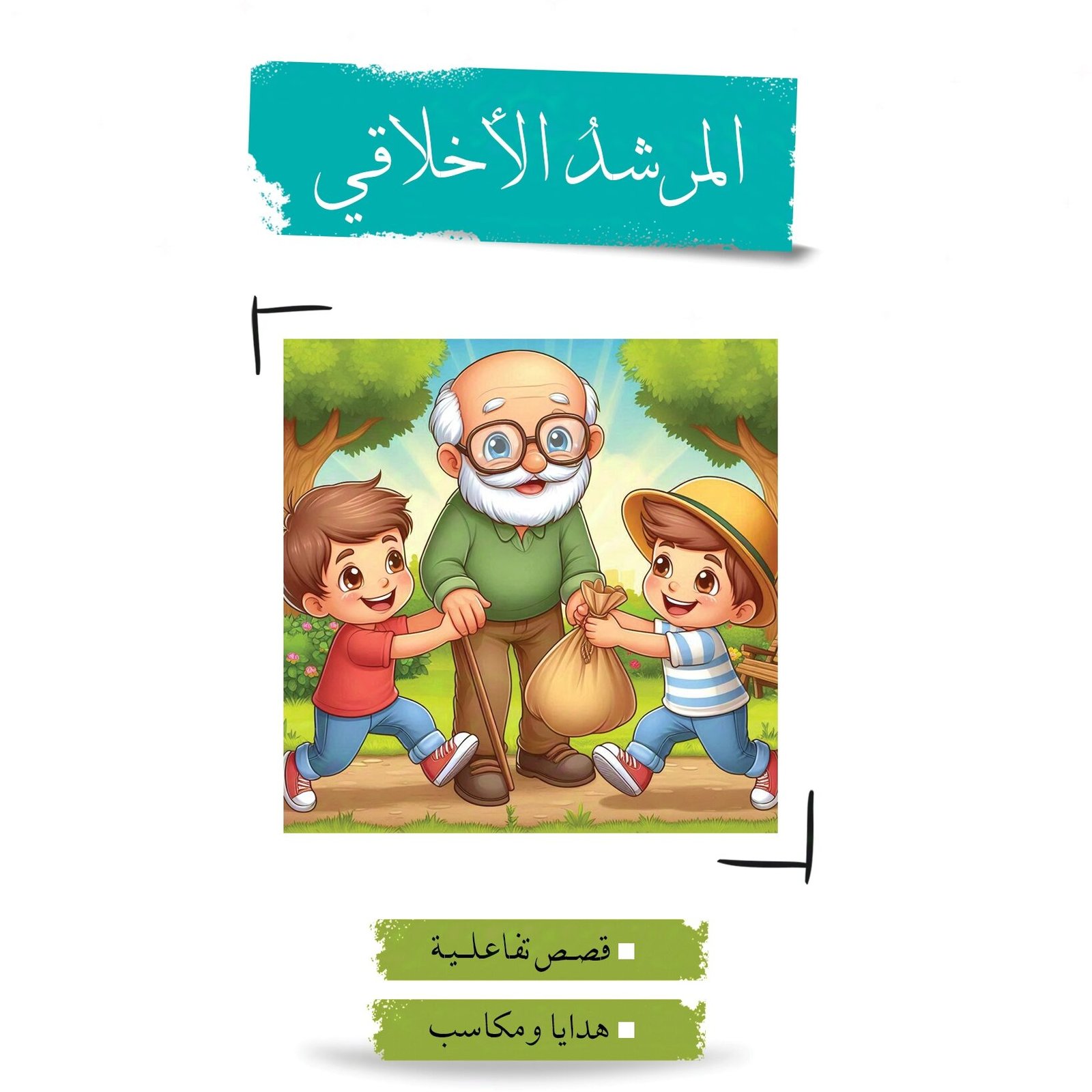 {"type":"elementor","siteurl":"https://mumahadun313.com/wp-json/","elements":[{"id":"b8719d5","elType":"widget","isInner":false,"isLocked":false,"settings":{"title":"المرشد الاخلاقي","title_color":"#3C6109","link":{"url":"","is_external":"","nofollow":"","custom_attributes":""},"size":"default","header_size":"h2","animated_headline_promotion":"","align":"","align_tablet":"","align_mobile":"","typography_typography":"","typography_font_family":"","typography_font_size":{"unit":"px","size":"","sizes":[]},"typography_font_size_tablet":{"unit":"px","size":"","sizes":[]},"typography_font_size_mobile":{"unit":"px","size":"","sizes":[]},"typography_font_weight":"","typography_text_transform":"","typography_font_style":"","typography_text_decoration":"","typography_line_height":{"unit":"px","size":"","sizes":[]},"typography_line_height_tablet":{"unit":"em","size":"","sizes":[]},"typography_line_height_mobile":{"unit":"em","size":"","sizes":[]},"typography_letter_spacing":{"unit":"px","size":"","sizes":[]},"typography_letter_spacing_tablet":{"unit":"px","size":"","sizes":[]},"typography_letter_spacing_mobile":{"unit":"px","size":"","sizes":[]},"typography_word_spacing":{"unit":"px","size":"","sizes":[]},"typography_word_spacing_tablet":{"unit":"em","size":"","sizes":[]},"typography_word_spacing_mobile":{"unit":"em","size":"","sizes":[]},"text_stroke_text_stroke_type":"","text_stroke_text_stroke":{"unit":"px","size":"","sizes":[]},"text_stroke_text_stroke_tablet":{"unit":"px","size":"","sizes":[]},"text_stroke_text_stroke_mobile":{"unit":"px","size":"","sizes":[]},"text_stroke_stroke_color":"#000","text_shadow_text_shadow_type":"","text_shadow_text_shadow":{"horizontal":0,"vertical":0,"blur":10,"color":"rgba(0,0,0,0.3)"},"blend_mode":"","title_hover_color":"","title_hover_color_transition_duration":{"unit":"s","size":"","sizes":[]},"_title":"","_margin":{"unit":"px","top":"","right":"","bottom":"","left":"","isLinked":true},"_margin_tablet":{"unit":"px","top":"","right":"","bottom":"","left":"","isLinked":true},"_margin_mobile":{"unit":"px","top":"","right":"","bottom":"","left":"","isLinked":true},"_padding":{"unit":"px","top":"","right":"","bottom":"","left":"","isLinked":true},"_padding_tablet":{"unit":"px","top":"","right":"","bottom":"","left":"","isLinked":true},"_padding_mobile":{"unit":"px","top":"","right":"","bottom":"","left":"","isLinked":true},"_element_width":"","_element_width_tablet":"","_element_width_mobile":"","_element_custom_width":{"unit":"%","size":"","sizes":[]},"_element_custom_width_tablet":{"unit":"px","size":"","sizes":[]},"_element_custom_width_mobile":{"unit":"px","size":"","sizes":[]},"_grid_column":"","_grid_column_tablet":"","_grid_column_mobile":"","_grid_column_custom":"","_grid_column_custom_tablet":"","_grid_column_custom_mobile":"","_grid_row":"","_grid_row_tablet":"","_grid_row_mobile":"","_grid_row_custom":"","_grid_row_custom_tablet":"","_grid_row_custom_mobile":"","_flex_align_self":"","_flex_align_self_tablet":"","_flex_align_self_mobile":"","_flex_order":"","_flex_order_tablet":"","_flex_order_mobile":"","_flex_order_custom":"","_flex_order_custom_tablet":"","_flex_order_custom_mobile":"","_flex_size":"","_flex_size_tablet":"","_flex_size_mobile":"","_flex_grow":1,"_flex_grow_tablet":"","_flex_grow_mobile":"","_flex_shrink":1,"_flex_shrink_tablet":"","_flex_shrink_mobile":"","_element_vertical_align":"","_element_vertical_align_tablet":"","_element_vertical_align_mobile":"","_position":"","_offset_orientation_h":"start","_offset_x":{"unit":"px","size":0,"sizes":[]},"_offset_x_tablet":{"unit":"px","size":"","sizes":[]},"_offset_x_mobile":{"unit":"px","size":"","sizes":[]},"_offset_x_end":{"unit":"px","size":0,"sizes":[]},"_offset_x_end_tablet":{"unit":"px","size":"","sizes":[]},"_offset_x_end_mobile":{"unit":"px","size":"","sizes":[]},"_offset_orientation_v":"start","_offset_y":{"unit":"px","size":0,"sizes":[]},"_offset_y_tablet":{"unit":"px","size":"","sizes":[]},"_offset_y_mobile":{"unit":"px","size":"","sizes":[]},"_offset_y_end":{"unit":"px","size":0,"sizes":[]},"_offset_y_end_tablet":{"unit":"px","size":"","sizes":[]},"_offset_y_end_mobile":{"unit":"px","size":"","sizes":[]},"_z_index":"","_z_index_tablet":"","_z_index_mobile":"","_element_id":"","_css_classes":"","_element_cache":"","_animation":"","_animation_tablet":"","_animation_mobile":"","animation_duration":"","_animation_delay":"","_transform_rotate_popover":"","_transform_rotateZ_effect":{"unit":"px","size":"","sizes":[]},"_transform_rotateZ_effect_tablet":{"unit":"deg","size":"","sizes":[]},"_transform_rotateZ_effect_mobile":{"unit":"deg","size":"","sizes":[]},"_transform_rotate_3d":"","_transform_rotateX_effect":{"unit":"px","size":"","sizes":[]},"_transform_rotateX_effect_tablet":{"unit":"deg","size":"","sizes":[]},"_transform_rotateX_effect_mobile":{"unit":"deg","size":"","sizes":[]},"_transform_rotateY_effect":{"unit":"px","size":"","sizes":[]},"_transform_rotateY_effect_tablet":{"unit":"deg","size":"","sizes":[]},"_transform_rotateY_effect_mobile":{"unit":"deg","size":"","sizes":[]},"_transform_perspective_effect":{"unit":"px","size":"","sizes":[]},"_transform_perspective_effect_tablet":{"unit":"px","size":"","sizes":[]},"_transform_perspective_effect_mobile":{"unit":"px","size":"","sizes":[]},"_transform_translate_popover":"","_transform_translateX_effect":{"unit":"px","size":"","sizes":[]},"_transform_translateX_effect_tablet":{"unit":"px","size":"","sizes":[]},"_transform_translateX_effect_mobile":{"unit":"px","size":"","sizes":[]},"_transform_translateY_effect":{"unit":"px","size":"","sizes":[]},"_transform_translateY_effect_tablet":{"unit":"px","size":"","sizes":[]},"_transform_translateY_effect_mobile":{"unit":"px","size":"","sizes":[]},"_transform_scale_popover":"","_transform_keep_proportions":"yes","_transform_scale_effect":{"unit":"px","size":"","sizes":[]},"_transform_scale_effect_tablet":{"unit":"px","size":"","sizes":[]},"_transform_scale_effect_mobile":{"unit":"px","size":"","sizes":[]},"_transform_scaleX_effect":{"unit":"px","size":"","sizes":[]},"_transform_scaleX_effect_tablet":{"unit":"px","size":"","sizes":[]},"_transform_scaleX_effect_mobile":{"unit":"px","size":"","sizes":[]},"_transform_scaleY_effect":{"unit":"px","size":"","sizes":[]},"_transform_scaleY_effect_tablet":{"unit":"px","size":"","sizes":[]},"_transform_scaleY_effect_mobile":{"unit":"px","size":"","sizes":[]},"_transform_skew_popover":"","_transform_skewX_effect":{"unit":"px","size":"","sizes":[]},"_transform_skewX_effect_tablet":{"unit":"deg","size":"","sizes":[]},"_transform_skewX_effect_mobile":{"unit":"deg","size":"","sizes":[]},"_transform_skewY_effect":{"unit":"px","size":"","sizes":[]},"_transform_skewY_effect_tablet":{"unit":"deg","size":"","sizes":[]},"_transform_skewY_effect_mobile":{"unit":"deg","size":"","sizes":[]},"_transform_flipX_effect":"","_transform_flipY_effect":"","_transform_rotate_popover_hover":"","_transform_rotateZ_effect_hover":{"unit":"px","size":"","sizes":[]},"_transform_rotateZ_effect_hover_tablet":{"unit":"deg","size":"","sizes":[]},"_transform_rotateZ_effect_hover_mobile":{"unit":"deg","size":"","sizes":[]},"_transform_rotate_3d_hover":"","_transform_rotateX_effect_hover":{"unit":"px","size":"","sizes":[]},"_transform_rotateX_effect_hover_tablet":{"unit":"deg","size":"","sizes":[]},"_transform_rotateX_effect_hover_mobile":{"unit":"deg","size":"","sizes":[]},"_transform_rotateY_effect_hover":{"unit":"px","size":"","sizes":[]},"_transform_rotateY_effect_hover_tablet":{"unit":"deg","size":"","sizes":[]},"_transform_rotateY_effect_hover_mobile":{"unit":"deg","size":"","sizes":[]},"_transform_perspective_effect_hover":{"unit":"px","size":"","sizes":[]},"_transform_perspective_effect_hover_tablet":{"unit":"px","size":"","sizes":[]},"_transform_perspective_effect_hover_mobile":{"unit":"px","size":"","sizes":[]},"_transform_translate_popover_hover":"","_transform_translateX_effect_hover":{"unit":"px","size":"","sizes":[]},"_transform_translateX_effect_hover_tablet":{"unit":"px","size":"","sizes":[]},"_transform_translateX_effect_hover_mobile":{"unit":"px","size":"","sizes":[]},"_transform_translateY_effect_hover":{"unit":"px","size":"","sizes":[]},"_transform_translateY_effect_hover_tablet":{"unit":"px","size":"","sizes":[]},"_transform_translateY_effect_hover_mobile":{"unit":"px","size":"","sizes":[]},"_transform_scale_popover_hover":"","_transform_keep_proportions_hover":"yes","_transform_scale_effect_hover":{"unit":"px","size":"","sizes":[]},"_transform_scale_effect_hover_tablet":{"unit":"px","size":"","sizes":[]},"_transform_scale_effect_hover_mobile":{"unit":"px","size":"","sizes":[]},"_transform_scaleX_effect_hover":{"unit":"px","size":"","sizes":[]},"_transform_scaleX_effect_hover_tablet":{"unit":"px","size":"","sizes":[]},"_transform_scaleX_effect_hover_mobile":{"unit":"px","size":"","sizes":[]},"_transform_scaleY_effect_hover":{"unit":"px","size":"","sizes":[]},"_transform_scaleY_effect_hover_tablet":{"unit":"px","size":"","sizes":[]},"_transform_scaleY_effect_hover_mobile":{"unit":"px","size":"","sizes":[]},"_transform_skew_popover_hover":"","_transform_skewX_effect_hover":{"unit":"px","size":"","sizes":[]},"_transform_skewX_effect_hover_tablet":{"unit":"deg","size":"","sizes":[]},"_transform_skewX_effect_hover_mobile":{"unit":"deg","size":"","sizes":[]},"_transform_skewY_effect_hover":{"unit":"px","size":"","sizes":[]},"_transform_skewY_effect_hover_tablet":{"unit":"deg","size":"","sizes":[]},"_transform_skewY_effect_hover_mobile":{"unit":"deg","size":"","sizes":[]},"_transform_flipX_effect_hover":"","_transform_flipY_effect_hover":"","_transform_transition_hover":{"unit":"px","size":"","sizes":[]},"motion_fx_transform_x_anchor_point":"","motion_fx_transform_x_anchor_point_tablet":"","motion_fx_transform_x_anchor_point_mobile":"","motion_fx_transform_y_anchor_point":"","motion_fx_transform_y_anchor_point_tablet":"","motion_fx_transform_y_anchor_point_mobile":"","_background_background":"","_background_color":"","_background_color_stop":{"unit":"%","size":0,"sizes":[]},"_background_color_stop_tablet":{"unit":"%"},"_background_color_stop_mobile":{"unit":"%"},"_background_color_b":"#f2295b","_background_color_b_stop":{"unit":"%","size":100,"sizes":[]},"_background_color_b_stop_tablet":{"unit":"%"},"_background_color_b_stop_mobile":{"unit":"%"},"_background_gradient_type":"linear","_background_gradient_angle":{"unit":"deg","size":180,"sizes":[]},"_background_gradient_angle_tablet":{"unit":"deg"},"_background_gradient_angle_mobile":{"unit":"deg"},"_background_gradient_position":"center center","_background_gradient_position_tablet":"","_background_gradient_position_mobile":"","_background_image":{"url":"","id":"","size":""},"_background_image_tablet":{"url":"","id":"","size":""},"_background_image_mobile":{"url":"","id":"","size":""},"_background_position":"","_background_position_tablet":"","_background_position_mobile":"","_background_xpos":{"unit":"px","size":0,"sizes":[]},"_background_xpos_tablet":{"unit":"px","size":0,"sizes":[]},"_background_xpos_mobile":{"unit":"px","size":0,"sizes":[]},"_background_ypos":{"unit":"px","size":0,"sizes":[]},"_background_ypos_tablet":{"unit":"px","size":0,"sizes":[]},"_background_ypos_mobile":{"unit":"px","size":0,"sizes":[]},"_background_attachment":"","_background_repeat":"","_background_repeat_tablet":"","_background_repeat_mobile":"","_background_size":"","_background_size_tablet":"","_background_size_mobile":"","_background_bg_width":{"unit":"%","size":100,"sizes":[]},"_background_bg_width_tablet":{"unit":"px","size":"","sizes":[]},"_background_bg_width_mobile":{"unit":"px","size":"","sizes":[]},"_background_video_link":"","_background_video_start":"","_background_video_end":"","_background_play_once":"","_background_play_on_mobile":"","_background_privacy_mode":"","_background_video_fallback":{"url":"","id":"","size":""},"_background_slideshow_gallery":[],"_background_slideshow_loop":"yes","_background_slideshow_slide_duration":5000,"_background_slideshow_slide_transition":"fade","_background_slideshow_transition_duration":500,"_background_slideshow_background_size":"","_background_slideshow_background_size_tablet":"","_background_slideshow_background_size_mobile":"","_background_slideshow_background_position":"","_background_slideshow_background_position_tablet":"","_background_slideshow_background_position_mobile":"","_background_slideshow_lazyload":"","_background_slideshow_ken_burns":"","_background_slideshow_ken_burns_zoom_direction":"in","_background_hover_background":"","_background_hover_color":"","_background_hover_color_stop":{"unit":"%","size":0,"sizes":[]},"_background_hover_color_stop_tablet":{"unit":"%"},"_background_hover_color_stop_mobile":{"unit":"%"},"_background_hover_color_b":"#f2295b","_background_hover_color_b_stop":{"unit":"%","size":100,"sizes":[]},"_background_hover_color_b_stop_tablet":{"unit":"%"},"_background_hover_color_b_stop_mobile":{"unit":"%"},"_background_hover_gradient_type":"linear","_background_hover_gradient_angle":{"unit":"deg","size":180,"sizes":[]},"_background_hover_gradient_angle_tablet":{"unit":"deg"},"_background_hover_gradient_angle_mobile":{"unit":"deg"},"_background_hover_gradient_position":"center center","_background_hover_gradient_position_tablet":"","_background_hover_gradient_position_mobile":"","_background_hover_image":{"url":"","id":"","size":""},"_background_hover_image_tablet":{"url":"","id":"","size":""},"_background_hover_image_mobile":{"url":"","id":"","size":""},"_background_hover_position":"","_background_hover_position_tablet":"","_background_hover_position_mobile":"","_background_hover_xpos":{"unit":"px","size":0,"sizes":[]},"_background_hover_xpos_tablet":{"unit":"px","size":0,"sizes":[]},"_background_hover_xpos_mobile":{"unit":"px","size":0,"sizes":[]},"_background_hover_ypos":{"unit":"px","size":0,"sizes":[]},"_background_hover_ypos_tablet":{"unit":"px","size":0,"sizes":[]},"_background_hover_ypos_mobile":{"unit":"px","size":0,"sizes":[]},"_background_hover_attachment":"","_background_hover_repeat":"","_background_hover_repeat_tablet":"","_background_hover_repeat_mobile":"","_background_hover_size":"","_background_hover_size_tablet":"","_background_hover_size_mobile":"","_background_hover_bg_width":{"unit":"%","size":100,"sizes":[]},"_background_hover_bg_width_tablet":{"unit":"px","size":"","sizes":[]},"_background_hover_bg_width_mobile":{"unit":"px","size":"","sizes":[]},"_background_hover_video_link":"","_background_hover_video_start":"","_background_hover_video_end":"","_background_hover_play_once":"","_background_hover_play_on_mobile":"","_background_hover_privacy_mode":"","_background_hover_video_fallback":{"url":"","id":"","size":""},"_background_hover_slideshow_gallery":[],"_background_hover_slideshow_loop":"yes","_background_hover_slideshow_slide_duration":5000,"_background_hover_slideshow_slide_transition":"fade","_background_hover_slideshow_transition_duration":500,"_background_hover_slideshow_background_size":"","_background_hover_slideshow_background_size_tablet":"","_background_hover_slideshow_background_size_mobile":"","_background_hover_slideshow_background_position":"","_background_hover_slideshow_background_position_tablet":"","_background_hover_slideshow_background_position_mobile":"","_background_hover_slideshow_lazyload":"","_background_hover_slideshow_ken_burns":"","_background_hover_slideshow_ken_burns_zoom_direction":"in","_background_hover_transition":{"unit":"px","size":"","sizes":[]},"_border_border":"","_border_width":{"unit":"px","top":"","right":"","bottom":"","left":"","isLinked":true},"_border_width_tablet":{"unit":"px","top":"","right":"","bottom":"","left":"","isLinked":true},"_border_width_mobile":{"unit":"px","top":"","right":"","bottom":"","left":"","isLinked":true},"_border_color":"","_border_radius":{"unit":"px","top":"","right":"","bottom":"","left":"","isLinked":true},"_border_radius_tablet":{"unit":"px","top":"","right":"","bottom":"","left":"","isLinked":true},"_border_radius_mobile":{"unit":"px","top":"","right":"","bottom":"","left":"","isLinked":true},"_box_shadow_box_shadow_type":"","_box_shadow_box_shadow":{"horizontal":0,"vertical":0,"blur":10,"spread":0,"color":"rgba(0,0,0,0.5)"},"_box_shadow_box_shadow_position":" ","_border_hover_border":"","_border_hover_width":{"unit":"px","top":"","right":"","bottom":"","left":"","isLinked":true},"_border_hover_width_tablet":{"unit":"px","top":"","right":"","bottom":"","left":"","isLinked":true},"_border_hover_width_mobile":{"unit":"px","top":"","right":"","bottom":"","left":"","isLinked":true},"_border_hover_color":"","_border_radius_hover":{"unit":"px","top":"","right":"","bottom":"","left":"","isLinked":true},"_border_radius_hover_tablet":{"unit":"px","top":"","right":"","bottom":"","left":"","isLinked":true},"_border_radius_hover_mobile":{"unit":"px","top":"","right":"","bottom":"","left":"","isLinked":true},"_box_shadow_hover_box_shadow_type":"","_box_shadow_hover_box_shadow":{"horizontal":0,"vertical":0,"blur":10,"spread":0,"color":"rgba(0,0,0,0.5)"},"_box_shadow_hover_box_shadow_position":" ","_border_hover_transition":{"unit":"px","size":"","sizes":[]},"_mask_switch":"","_mask_shape":"circle","_mask_image":{"url":"","id":"","size":""},"_mask_notice":"","_mask_size":"contain","_mask_size_tablet":"","_mask_size_mobile":"","_mask_size_scale":{"unit":"%","size":100,"sizes":[]},"_mask_size_scale_tablet":{"unit":"px","size":"","sizes":[]},"_mask_size_scale_mobile":{"unit":"px","size":"","sizes":[]},"_mask_position":"center center","_mask_position_tablet":"","_mask_position_mobile":"","_mask_position_x":{"unit":"%","size":0,"sizes":[]},"_mask_position_x_tablet":{"unit":"px","size":"","sizes":[]},"_mask_position_x_mobile":{"unit":"px","size":"","sizes":[]},"_mask_position_y":{"unit":"%","size":0,"sizes":[]},"_mask_position_y_tablet":{"unit":"px","size":"","sizes":[]},"_mask_position_y_mobile":{"unit":"px","size":"","sizes":[]},"_mask_repeat":"no-repeat","_mask_repeat_tablet":"","_mask_repeat_mobile":"","hide_desktop":"","hide_tablet":"","hide_mobile":""},"defaultEditSettings":{"defaultEditRoute":"content"},"elements":[],"widgetType":"heading","htmlCache":"","editSettings":{"defaultEditRoute":"content","panel":{"activeTab":"content","activeSection":"section_title"}}}]}